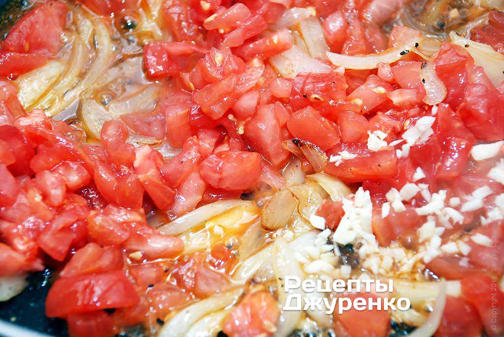 Чеснок и томаты добавить к луку.