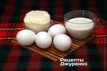 Яйця, молодий сир, молоко