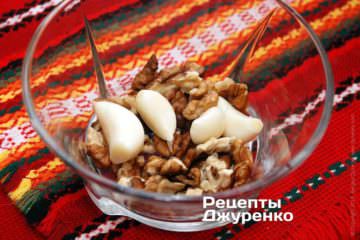 Чеснок и орехи растереть