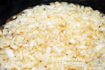 Обжарить лук