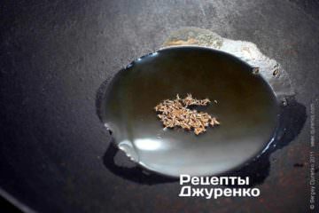 Обжарить на масле зиру