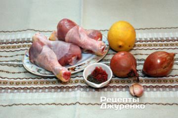 Інгредієнти: курячі ніжки, цибуля, шафран
