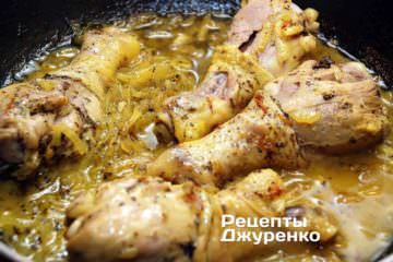 Періодично поливати соусом
