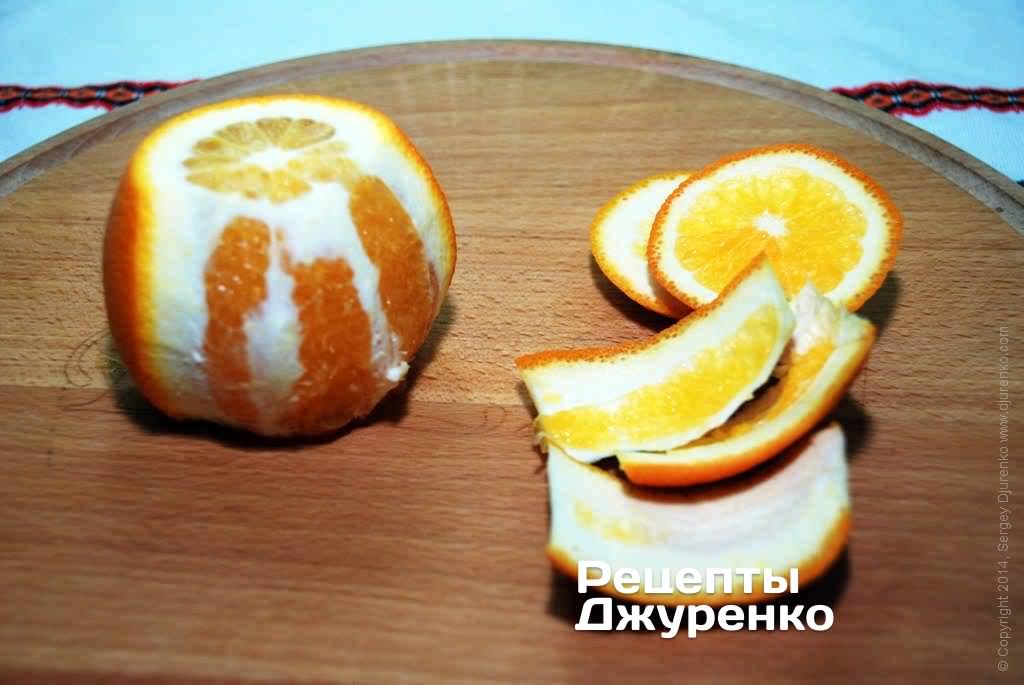 Апельсини краще почистити як яблуко, зрізуючи шкірку, захоплюючи ножем трохи соковитої м'якоті.