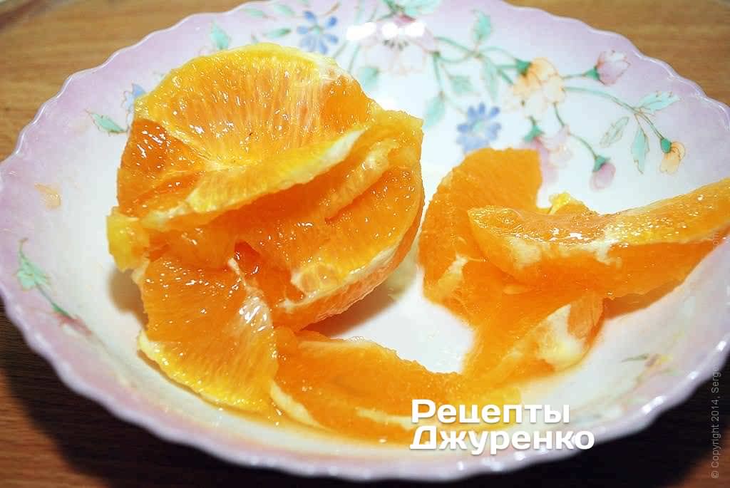 Далі за допомогою дуже гострого фруктового ножа, вирізати часточки м'якоті апельсина.