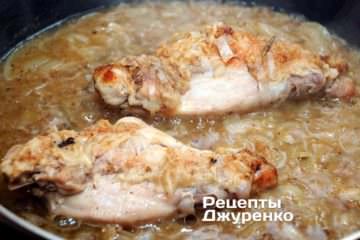 Тушкувати, перевертаючи шматки м'яса і помішуючи цибульний соус, 30 хвилин