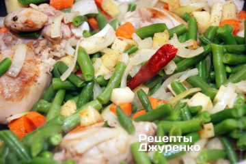Додати зелену квасолю