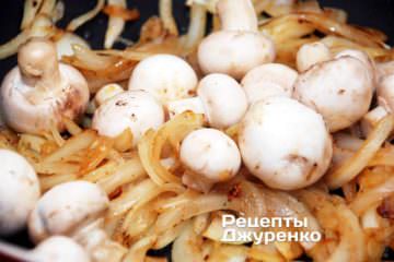 Через 2-3 мин добавить шампиньоны