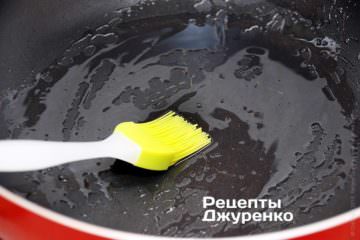 Смазать сковородку маслом