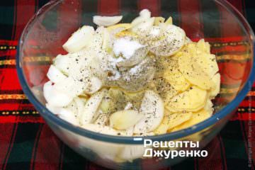 Змішати картоплю, цибулю і спеції