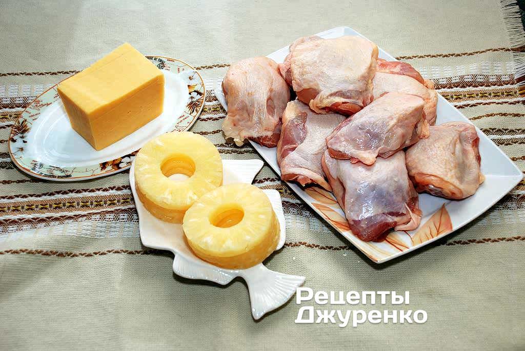 Інгредієнти для приготування курки з ананасом під сиром.