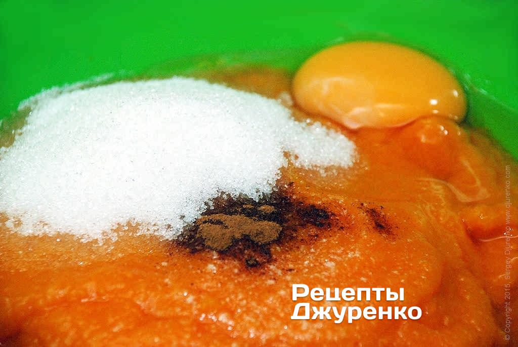 Додати до гарбузового пюре цукор (за смаком), яйця, ванілін і щіпку соди.