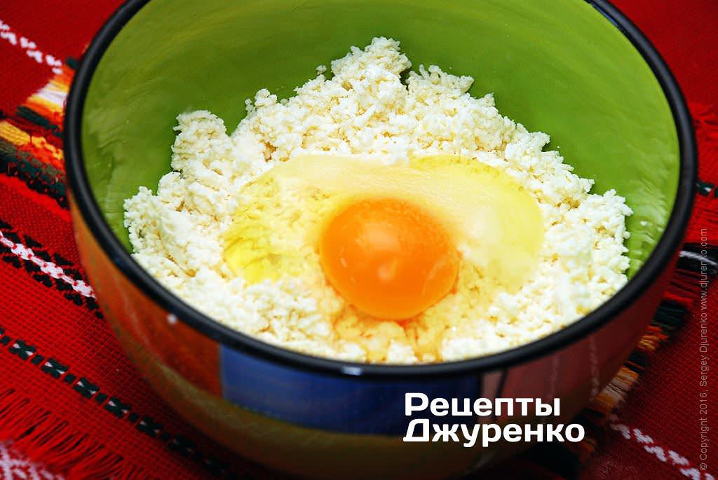 Сир розім'яти, додати одне яйце, посолити.