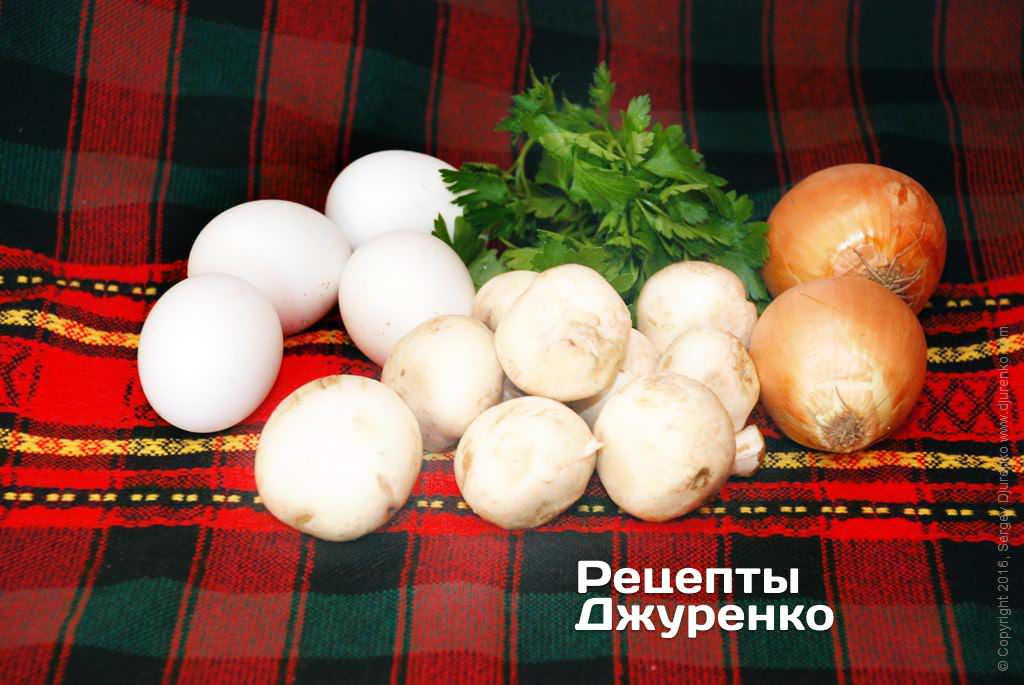Яйца, грибы и овощи.