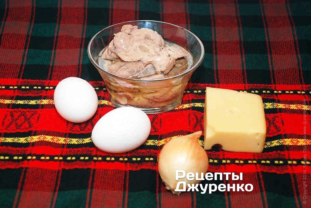 Сир, печінка тріски, яйця, цибуля.