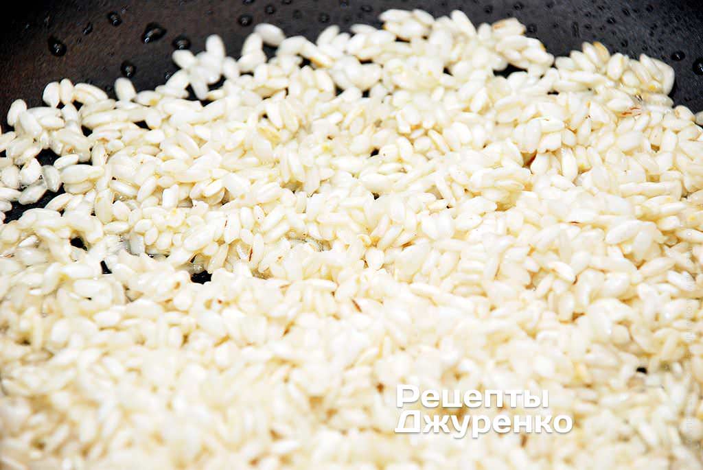 Обсмажити рис в маслі.