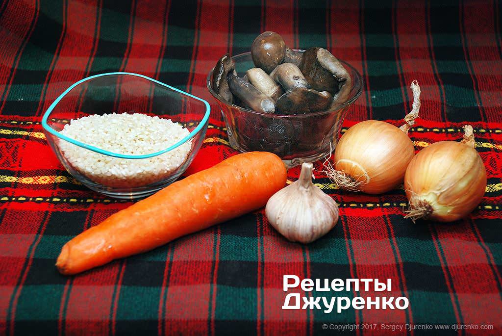 Круглый рис, грибы и овощи.