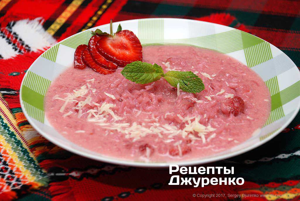 Рецепт приготовления ризотто с клубникой Ризотто с клубникой