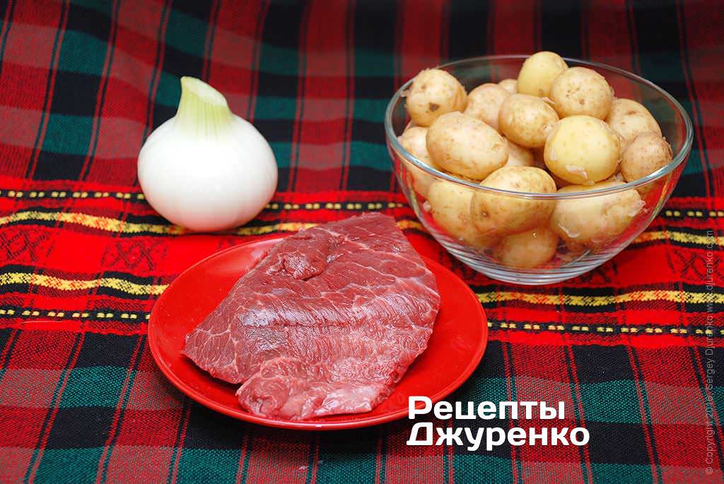 Мясо и молодой картофель.