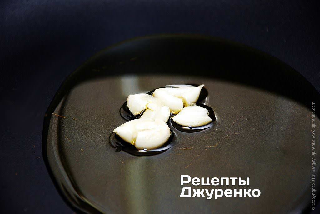 Обжарить чеснок на оливковом масле.