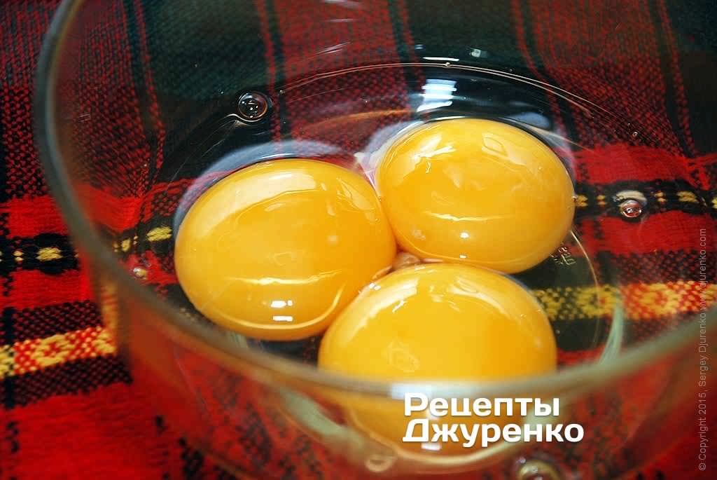 У глибоку мисочку випустити вміст одного яйця і додати два жовтки.