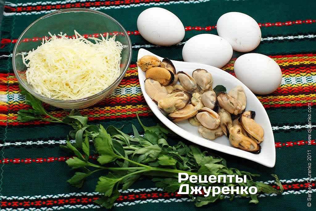 Яйця, мідії, зелень і пармезан.