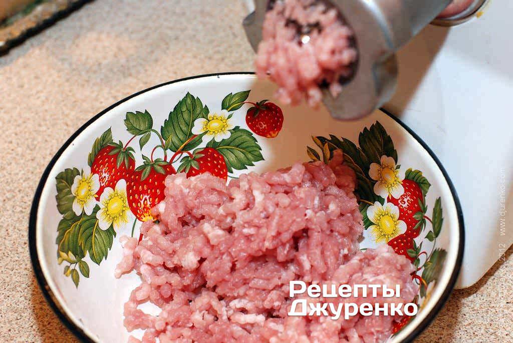 Измельчить мясо.