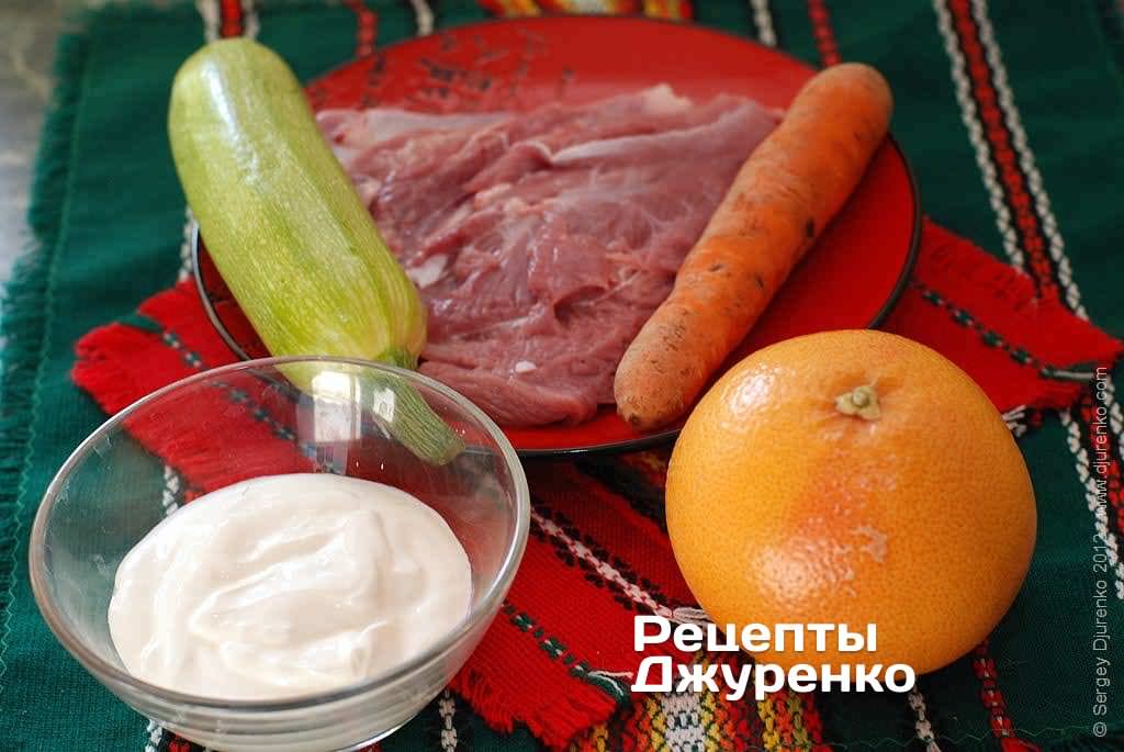 Для начинки: індичка, кабачок, грейпфрут, морква, сметана. Фото рецепта. Крок 1 Для начинки: індичка, кабачок, грейпфрут, морква, сметана.