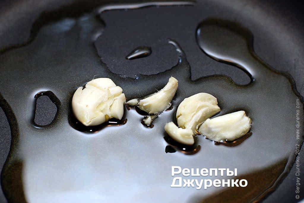 Разогреть на сковородку оливковое масло и обжарить на нем чеснок.