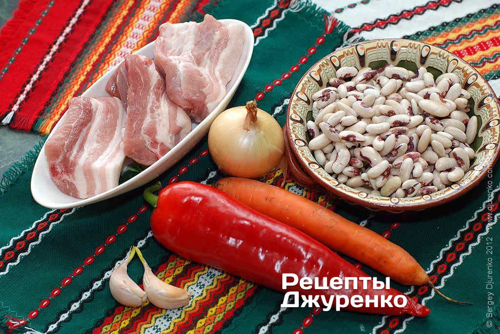 Інгредієнти: свиняча грудинка, біла квасоля, цибуля, морква, болгарський перець, часник, спеції.