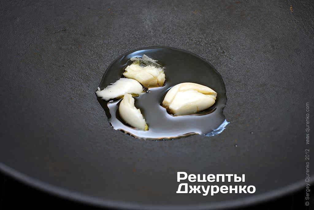 Обсмажити на олії часник.