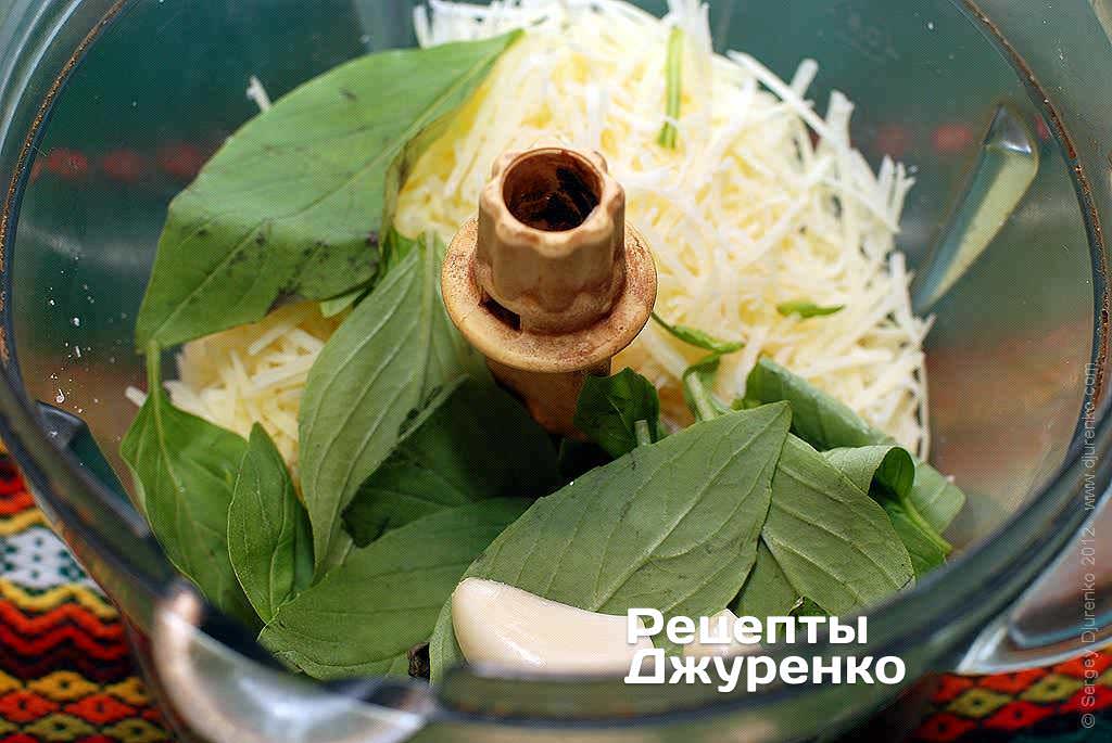 Измельчить пармезан, чеснок и базилик.