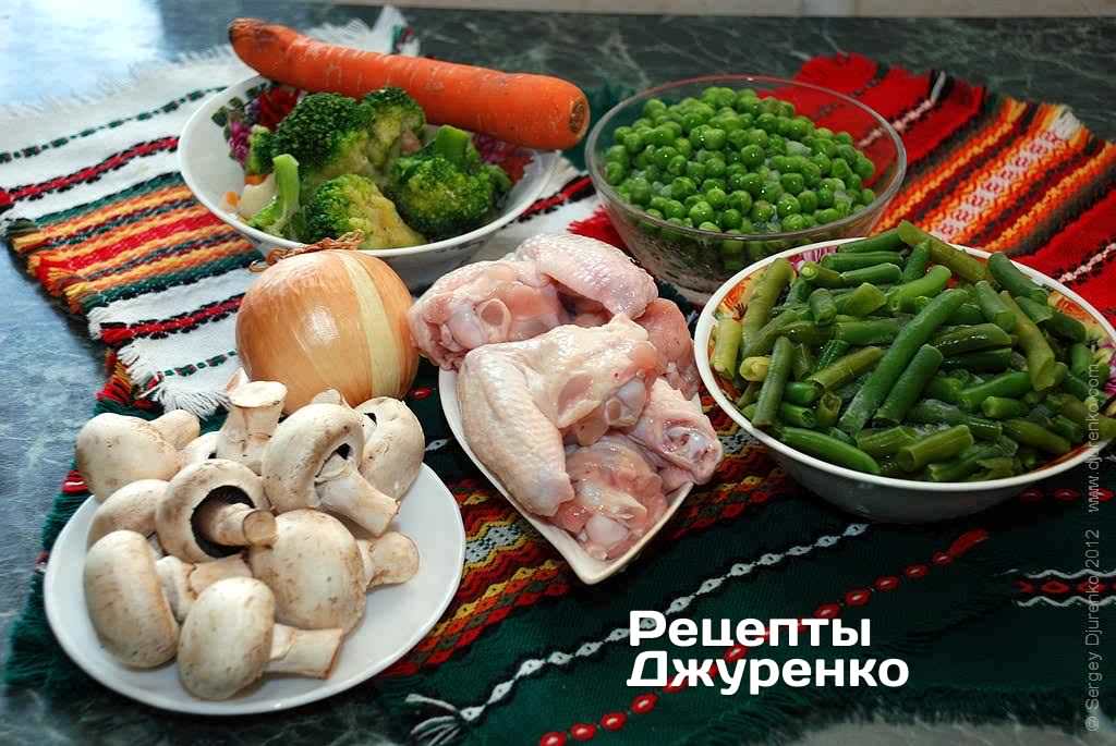 Курка, печериці, зелений горошок, зелена квасоля, броколі, морква, цибуля, часник, біле вино, спеції.