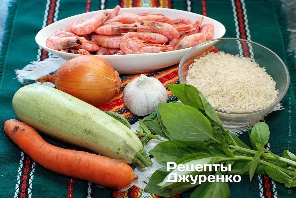 Ингредиенты: кабачок, креветки, лук, морковка, чеснок, рис, специи, оливковое масло, базилик, белое вино.