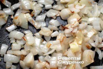 Обжарить лук.
