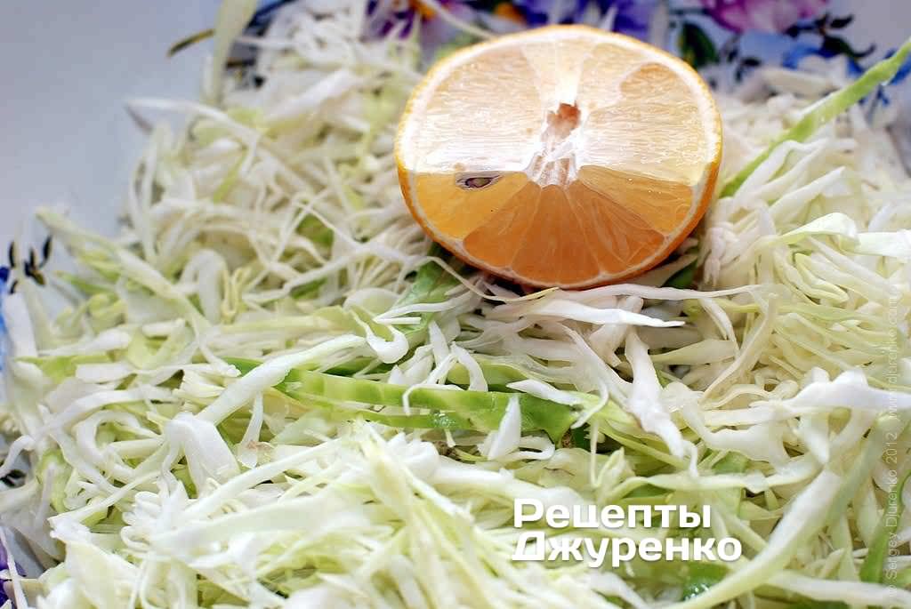 Нашатковану капусту за смаком посолити і видавити сік лимона.