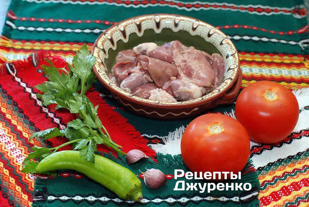 Ингредиенты: паста, куриные потрошка, помидоры, чеснок, острый перец, петрушка, оливковое масло, специи.