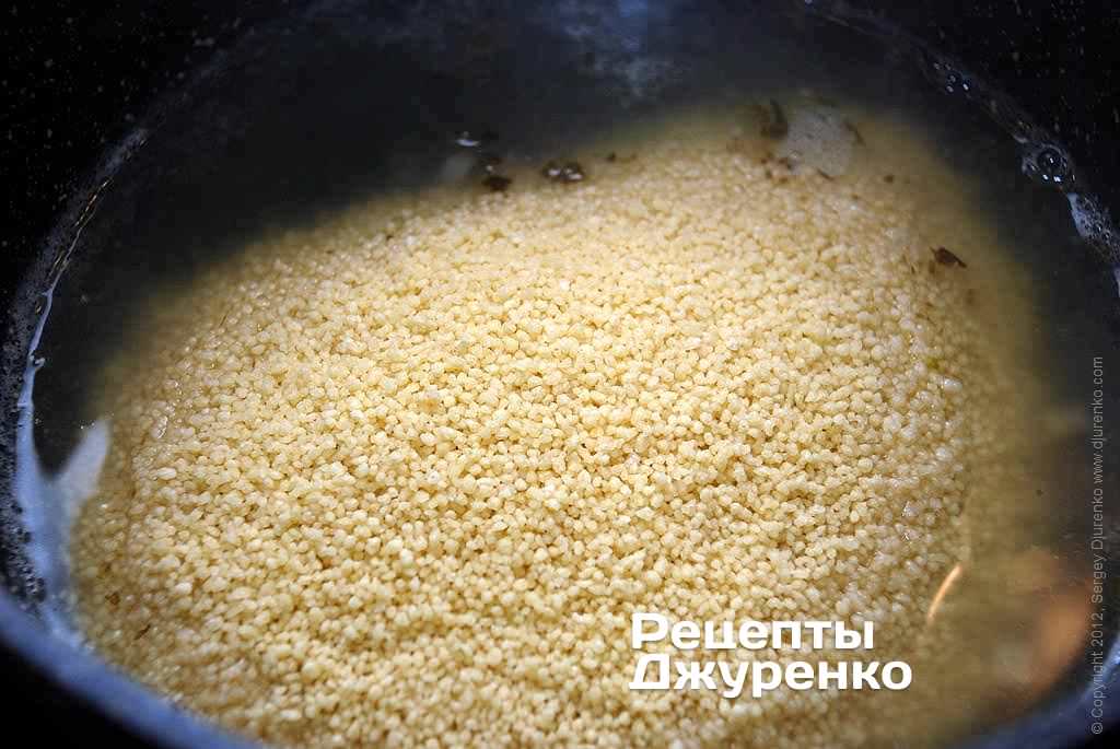 У киплячий бульйон всипати кускус.