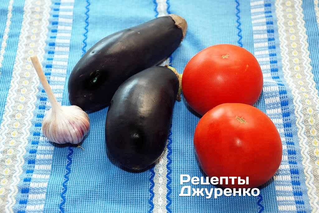Баклажани, стиглі помідори, часник. Фото рецепта. Крок 1 Баклажани, стиглі помідори, часник.