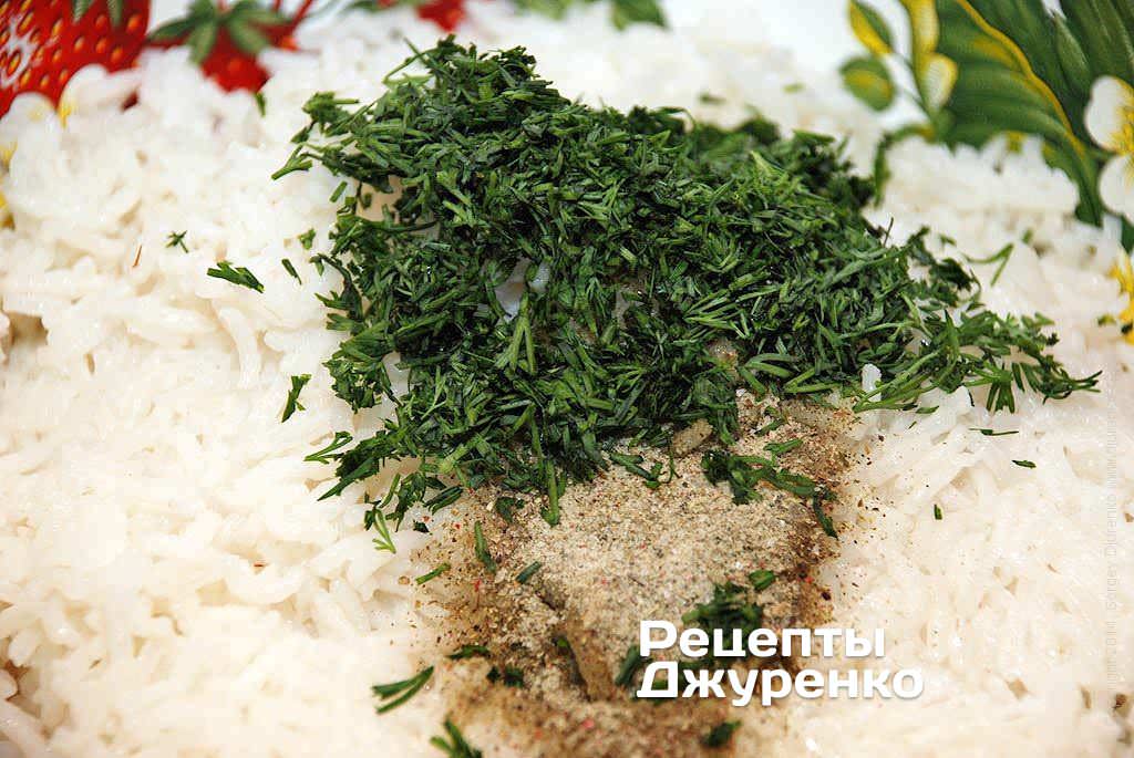 Зелень кропу дрібно нарізати і додати до відвареного рису.