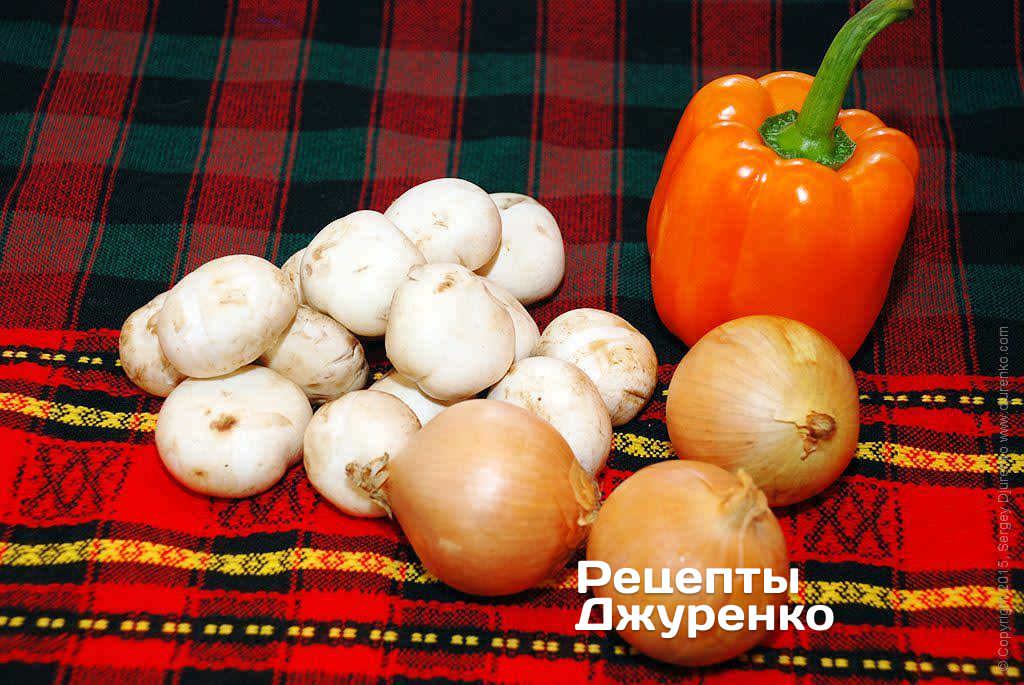 Подготовить овощи и грибы.
