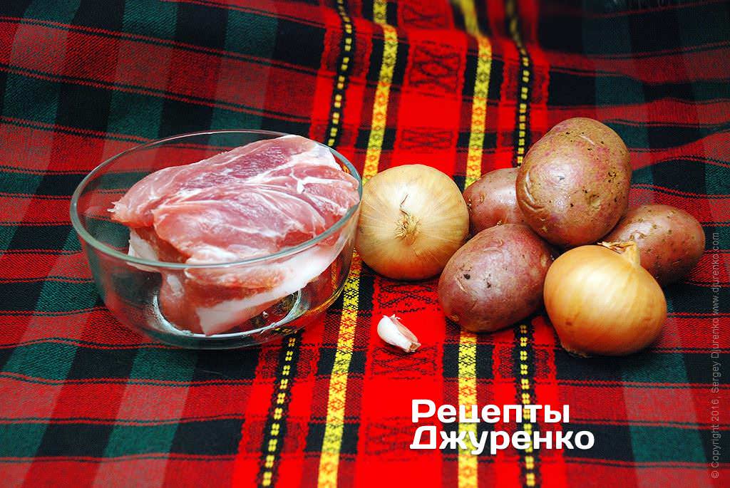 Свинина, картофель и лук.