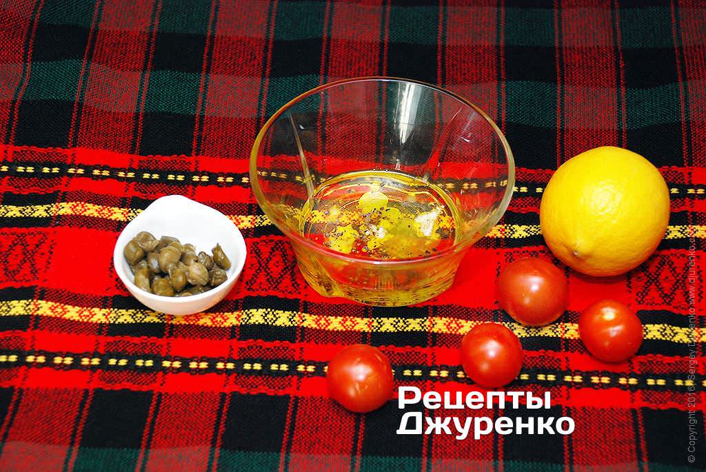Змішати оливкову олію, лимонний сік і спеції.