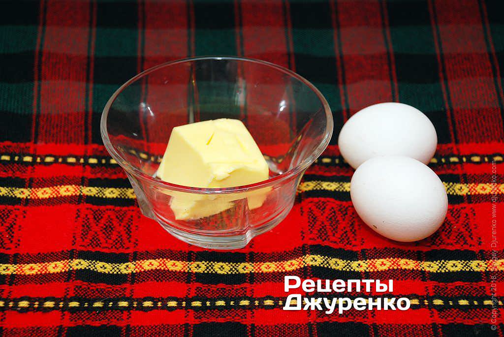 Яйця і масло для соусу.