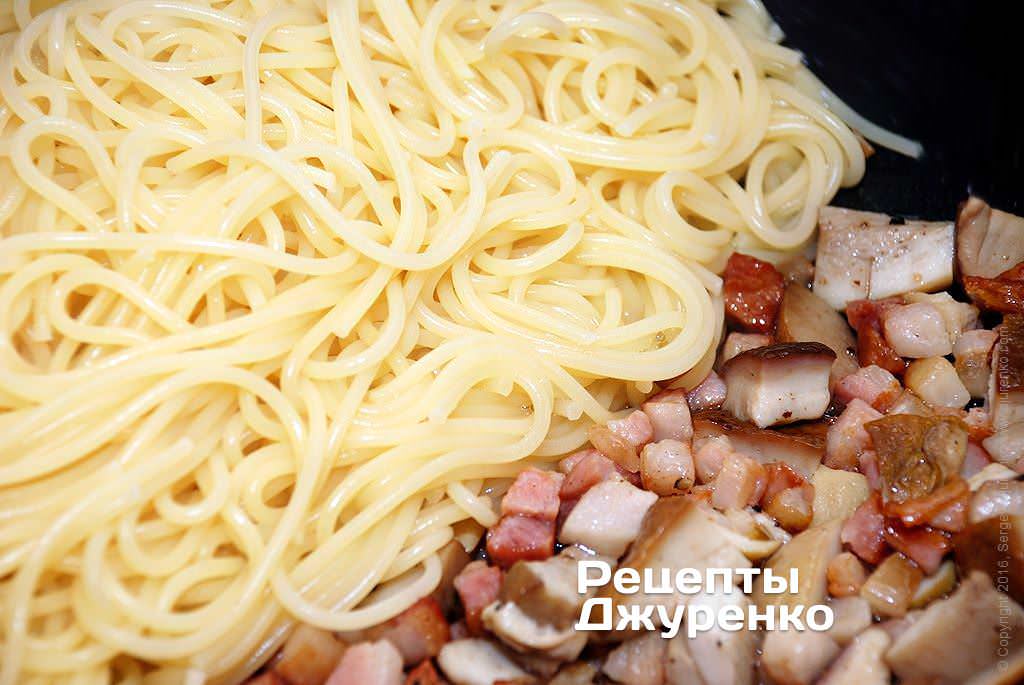 Добавить к грибам отваренные спагетти.
