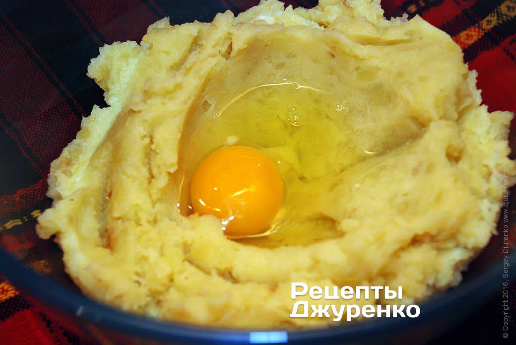 Додати в картопляне пюре спеції і яйце.