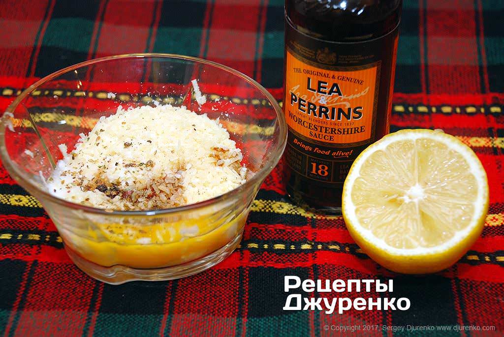 Смешать соус.