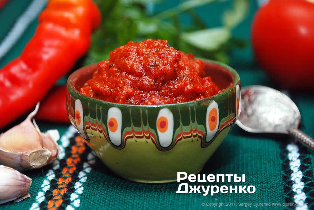  Готова страва Лютениця — болгарський соус з солодкого перцю і томатів зі спеціями. 