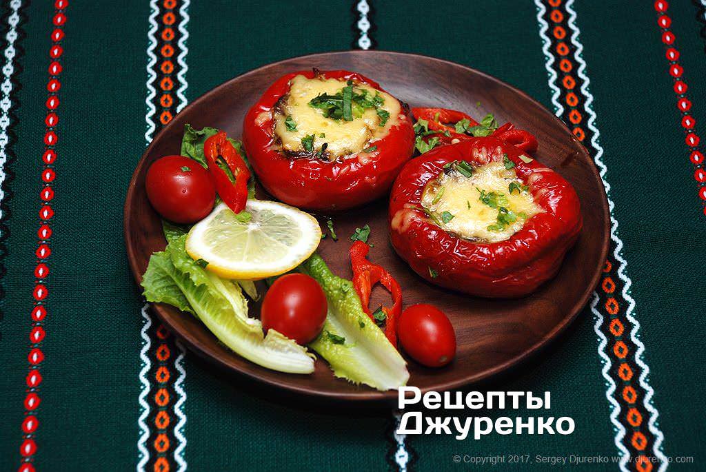 Перец с начинкой.