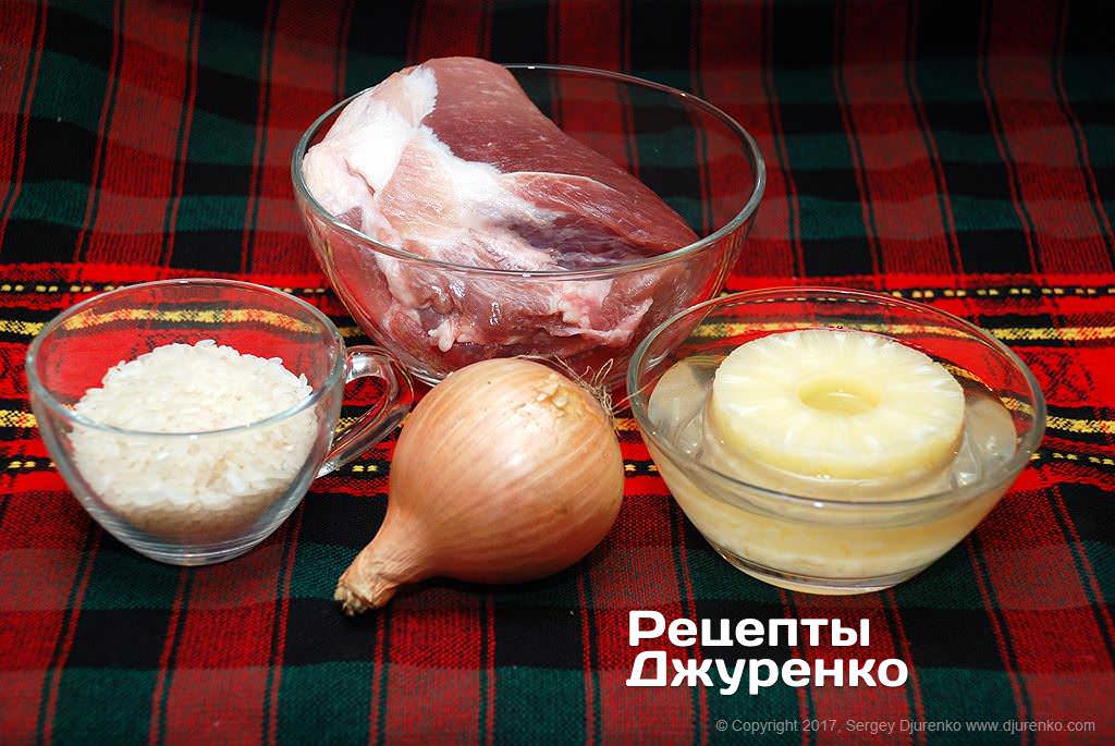 Мясо и ананасы.